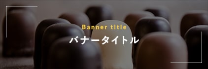 ★バナー画像説明文★